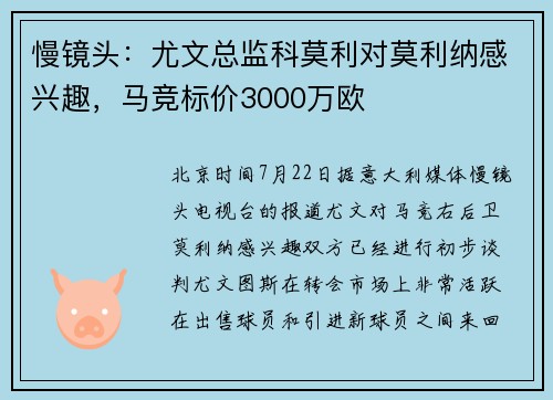 慢镜头：尤文总监科莫利对莫利纳感兴趣，马竞标价3000万欧