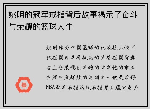 姚明的冠军戒指背后故事揭示了奋斗与荣耀的篮球人生
